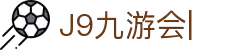 J9国际九游会【企业认证】官方网页版PLATFORM